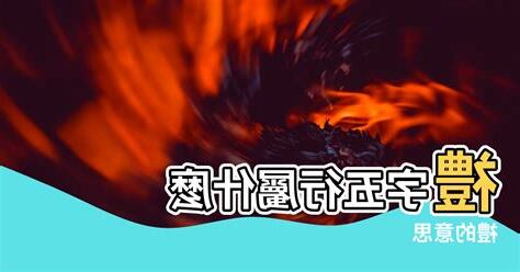 尚屬意思