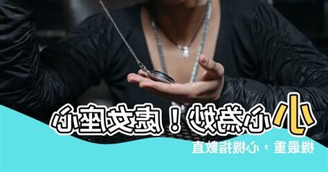 處女座心機