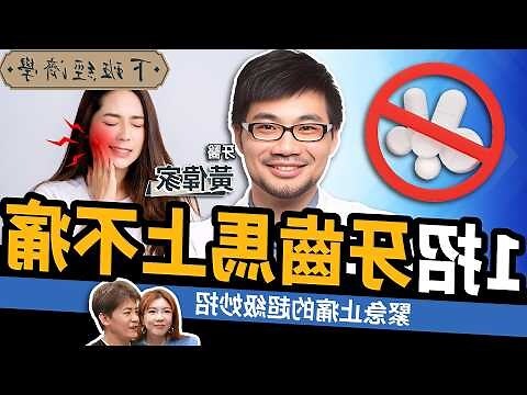 牙齒不平