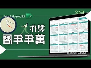 萬年曆對照表