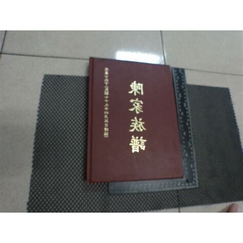 彰化陳家族譜
