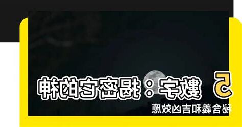 5數字吉凶