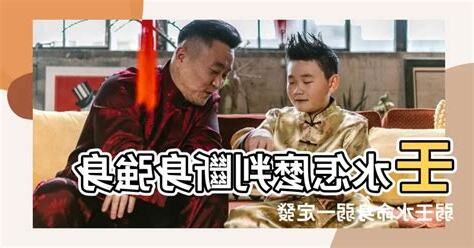 壬水身強