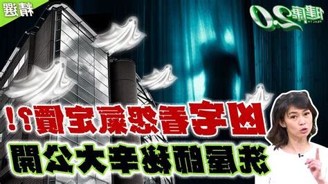 住到凶宅怎麼辦