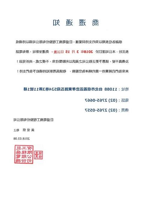 公司喬遷通知