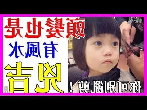 剪髮吉凶
