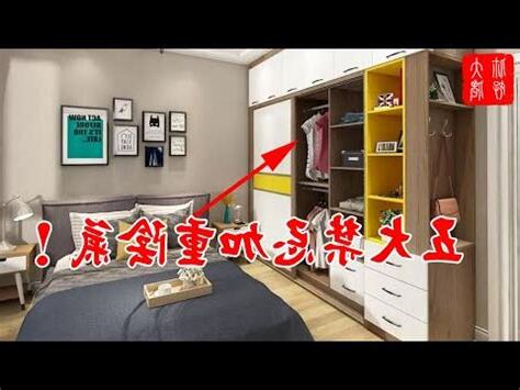 衣櫃對牀