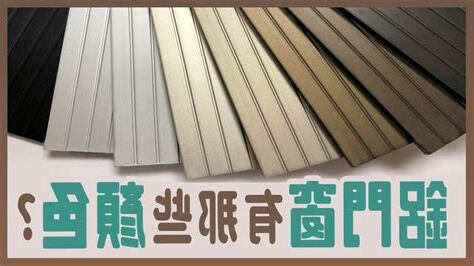 家裏門適合什麼顏色
