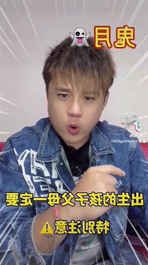 鬼月出生