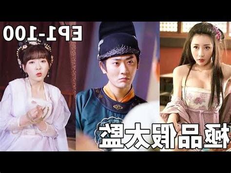 極品假太監線上看