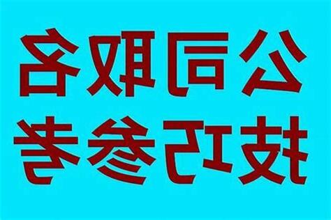 如何取公司名稱