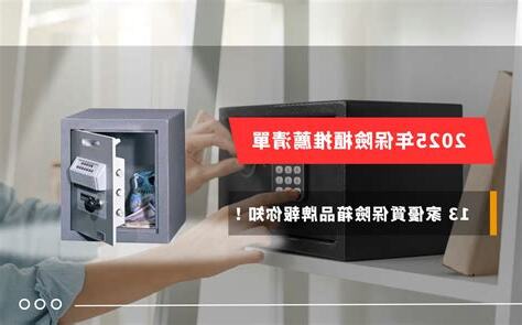 保險櫃推薦