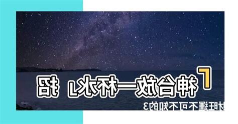 神台放一杯水