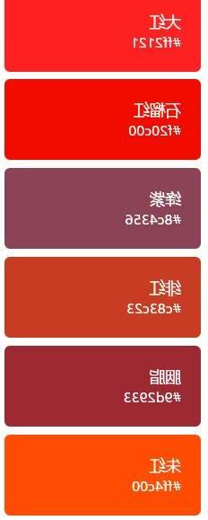 紅色的種類