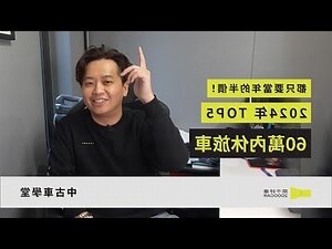 二手小休旅車推薦