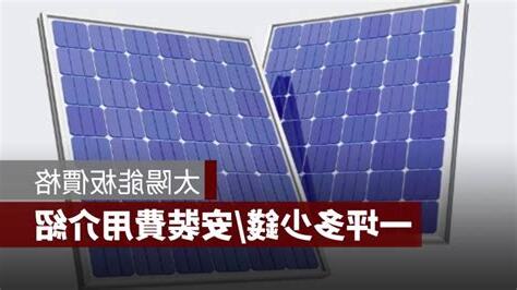 裝太陽能板費用