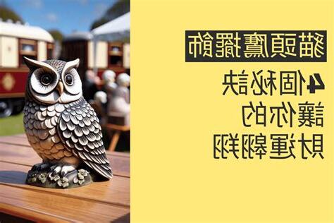 貓頭鷹風水