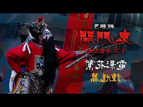 鬼門是什麼