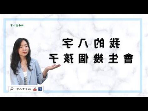 八字幾個孩子