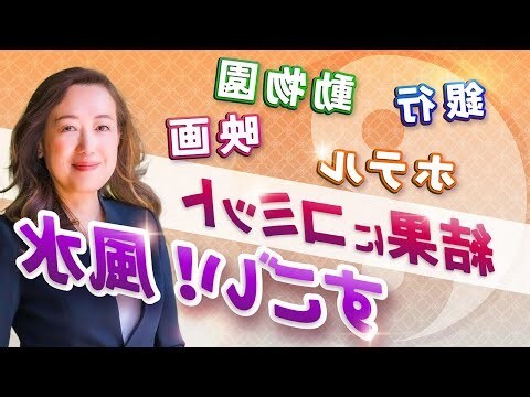 鮮花風水