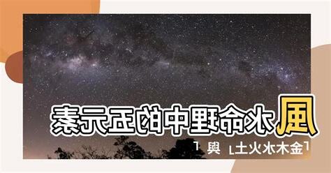 風雷水火土