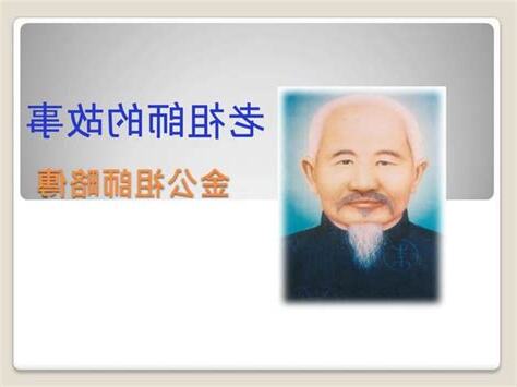 金公祖師故事