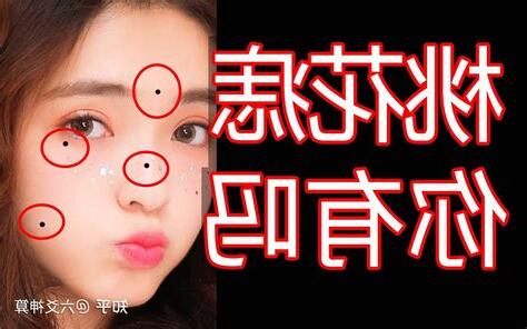 左眼有痣女