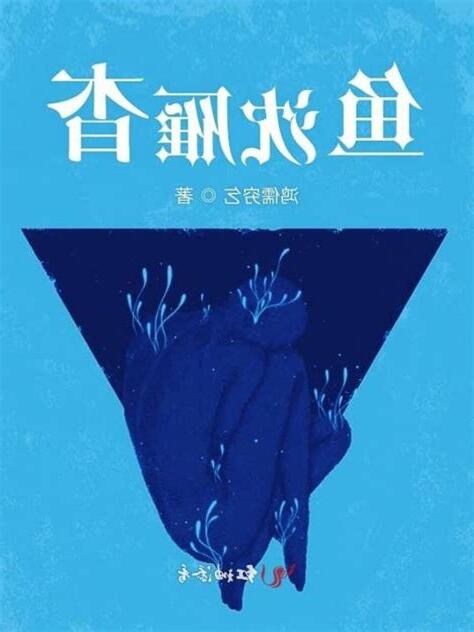 魚沈雁杳