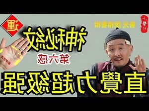 竹北靈修手相