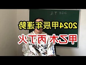甲辰年五行屬什麼