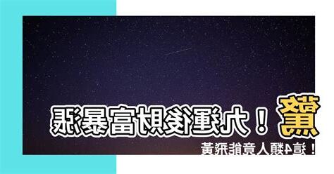九運旺咩人