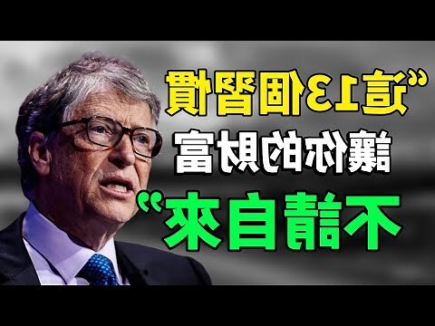 習慣改變命運