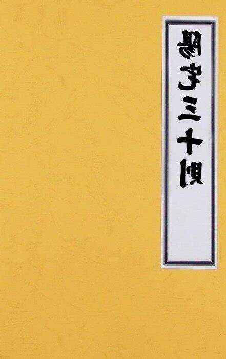 陽宅三十則