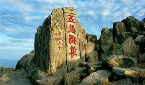 東嶽泰山
