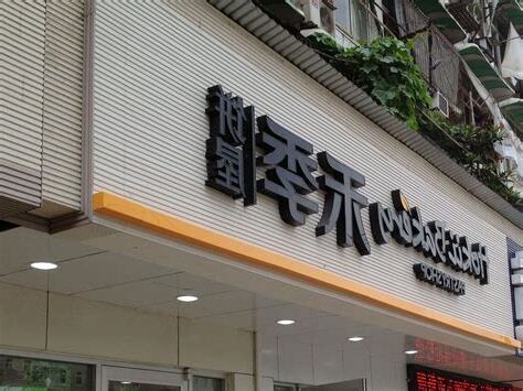 招牌