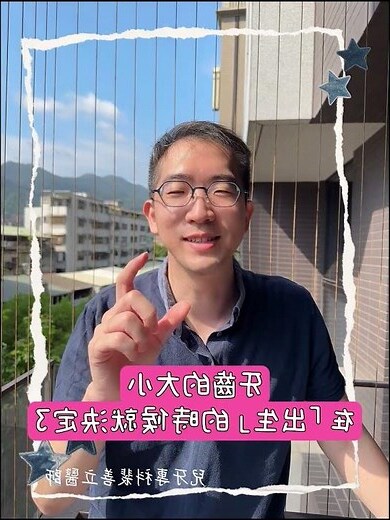 牙齒大小
