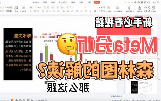 如何看懂森林圖