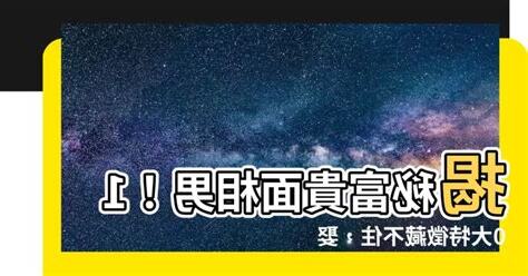 富貴面相男