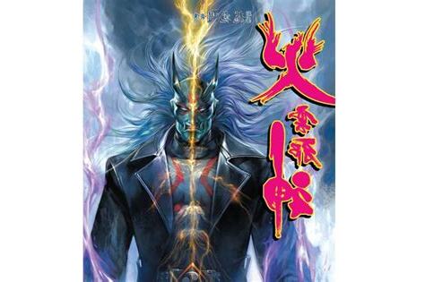 火運邪神