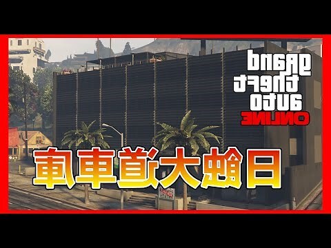 日蝕大道車庫