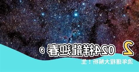 2024年什麼年