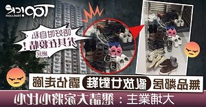 鄰居鞋子亂放