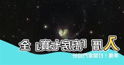 廚房七寶