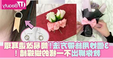 綁絲帶方法