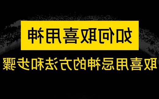 八字忌神表