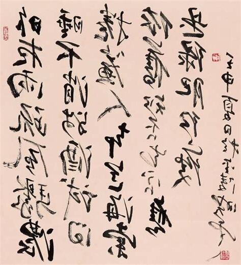 書法文字