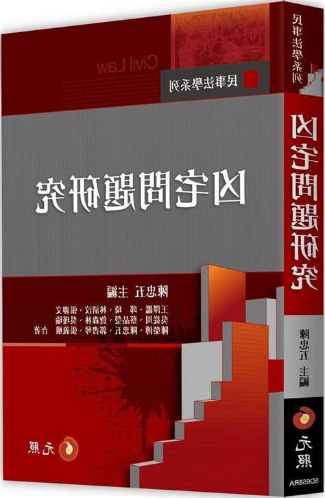 凶宅問題研究