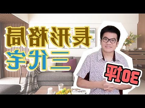 長方形格局設計