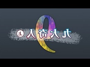 五通財神