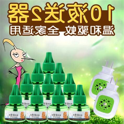 蚊子水